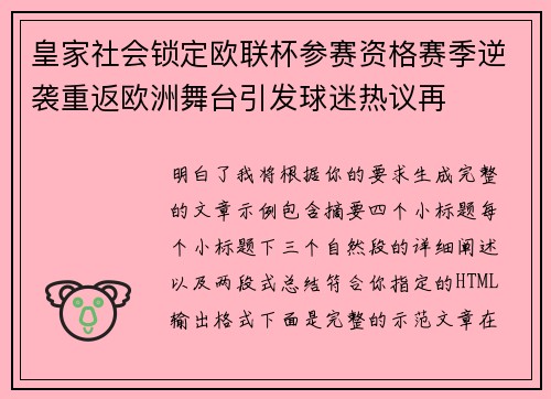 皇家社会锁定欧联杯参赛资格赛季逆袭重返欧洲舞台引发球迷热议再